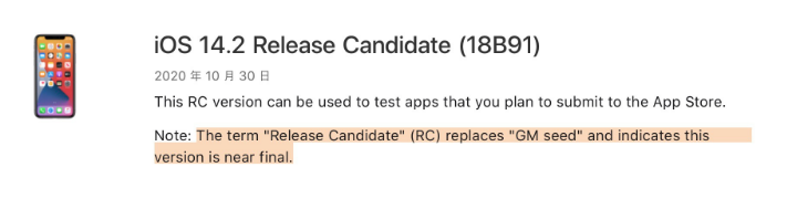 荔浦苹果手机维修分享iOS 14.2 RC版是什么版 