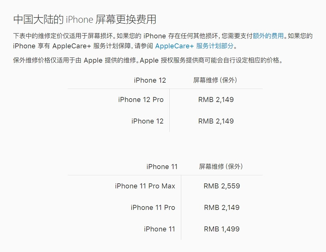 荔浦苹果手机维修分享iPhone 12/12 Pro 更换屏幕多少钱 