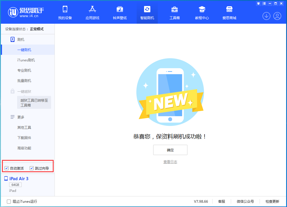 荔浦苹果手机维修分享iOS 15.7.3 RC版升级_iOS 15.7.3 RC版一键刷机教程 