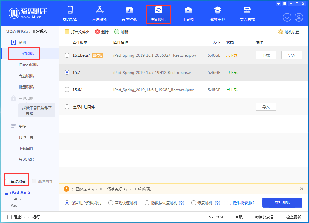 荔浦苹果手机维修分享iOS 15.7正式版刷机_iOS 15.7正式版一键升级教程 
