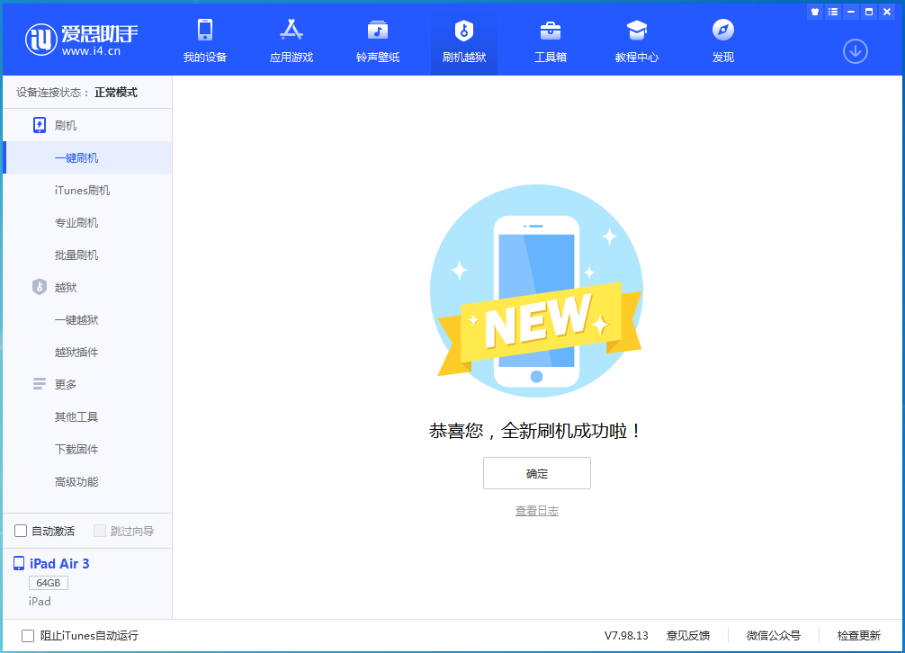 荔浦苹果手机维修分享iOS 14.1正式版_iOS 14.1正式版一键刷机教程 