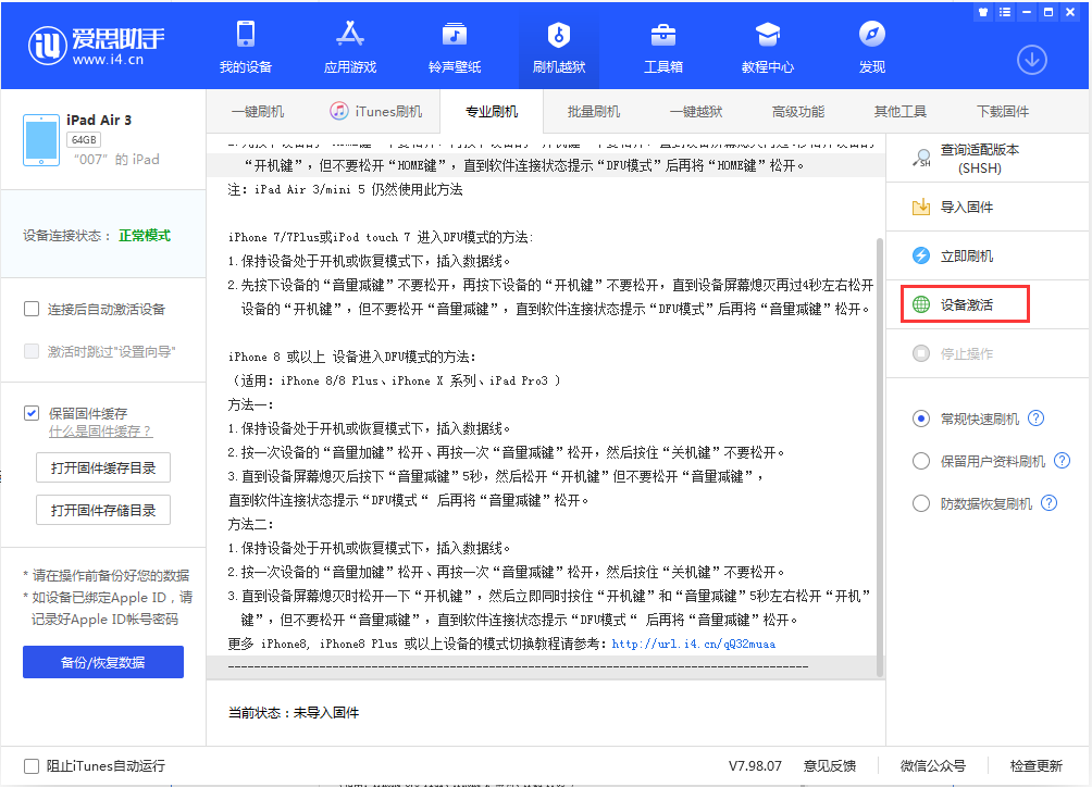 荔浦苹果手机维修分享iOS 13.2.3正式版_iOS 13.2.3 正式版一键刷机教程 