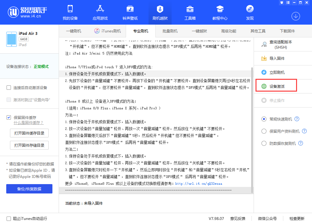 荔浦苹果手机维修分享iOS 13.3 测试版_iOS 13.3 测试版一键刷机教程 